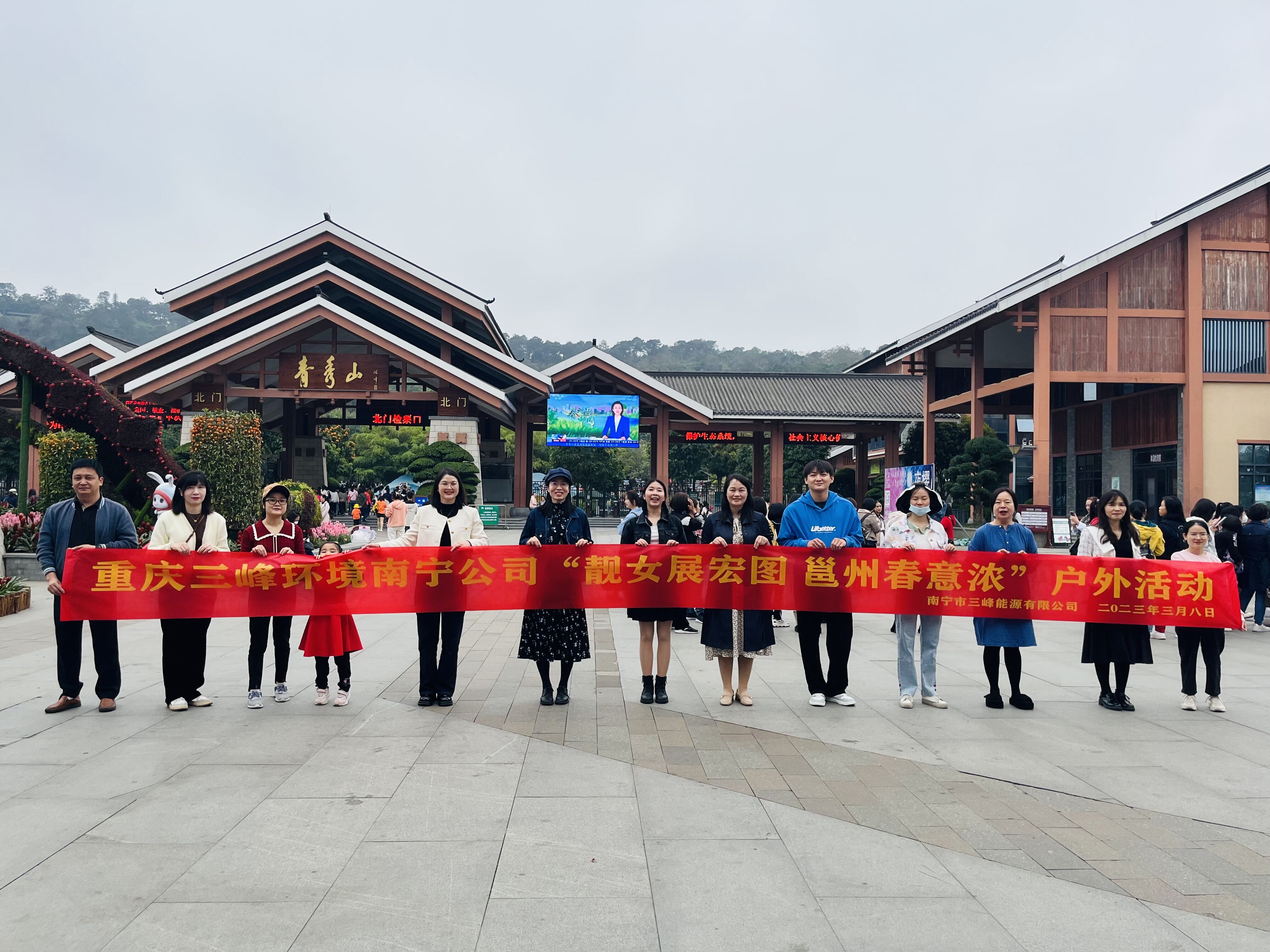 2023年3月8日南寧公司工會組織開展“靚女展宏圖 邕州春意濃”戶外活動。.jpg