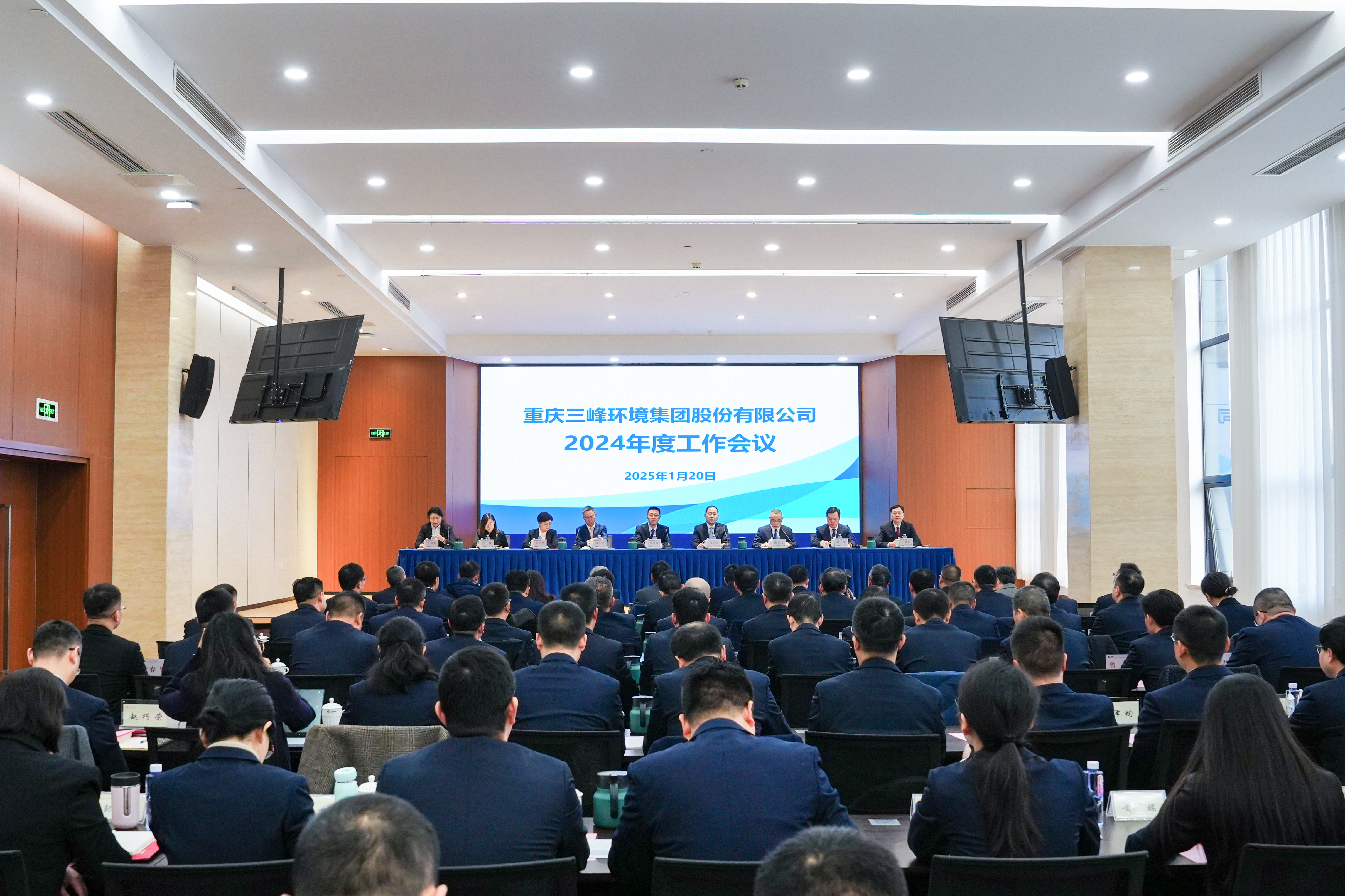 以終為始，奮楫篤行——三峰環(huán)境集團(tuán)召開2024年度工作會(huì)